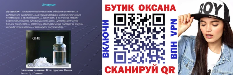 БУТИРАТ GHB  купить наркоту  Высоковск 
